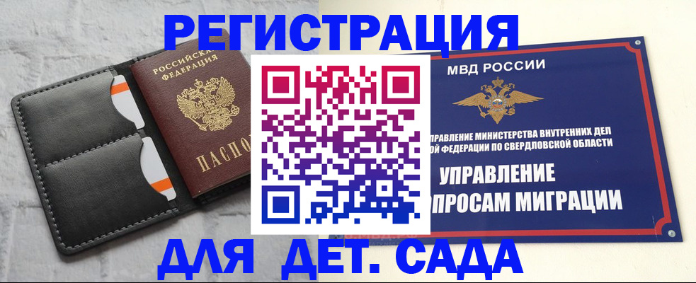 временная регистрация законно в Баксане