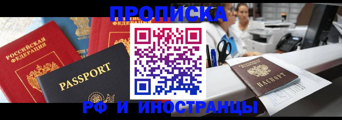 прописка 2025 в Баксане