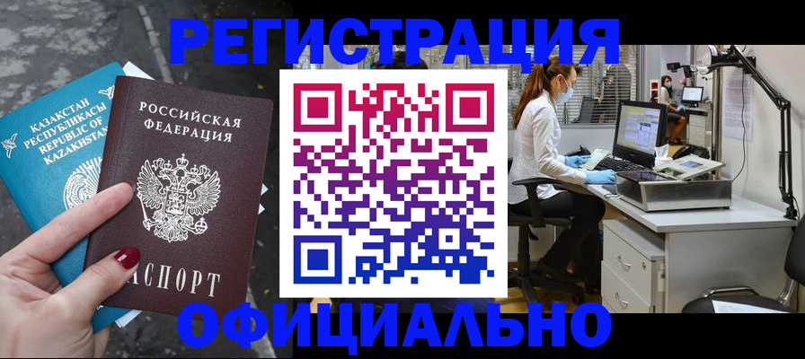 купить прописку в Баксане